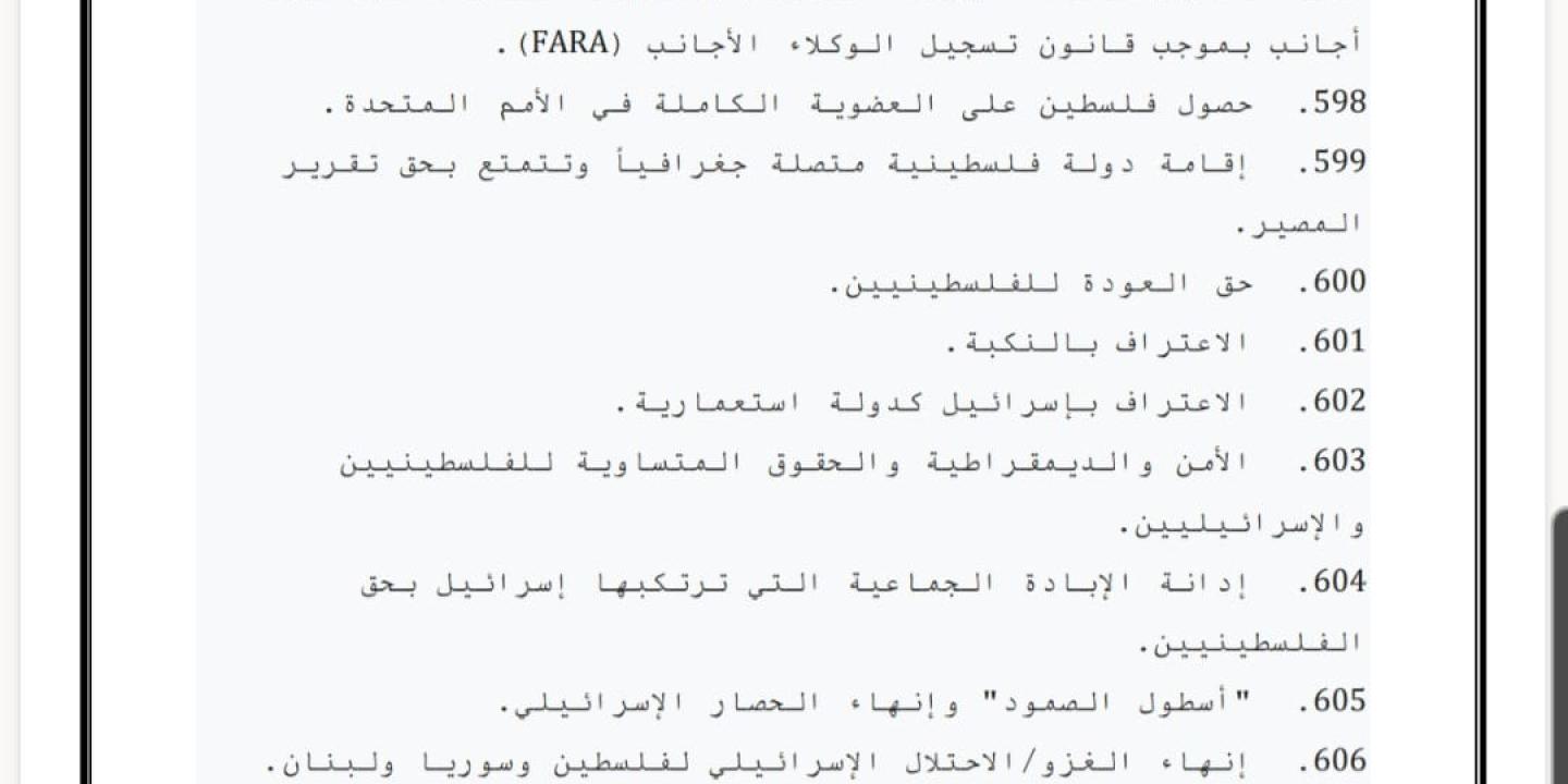 الحزب الديمقراطي في ولاية أيوا يقرّ 16 بندًا داعمًا لفلسطين ضمن برنامجه السياسي