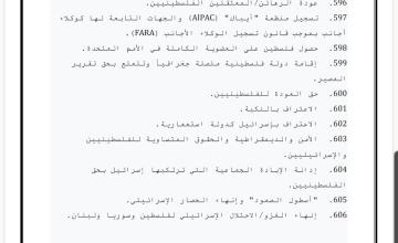 الحزب الديمقراطي في ولاية أيوا يقرّ 16 بندًا داعمًا لفلسطين ضمن برنامجه السياسي